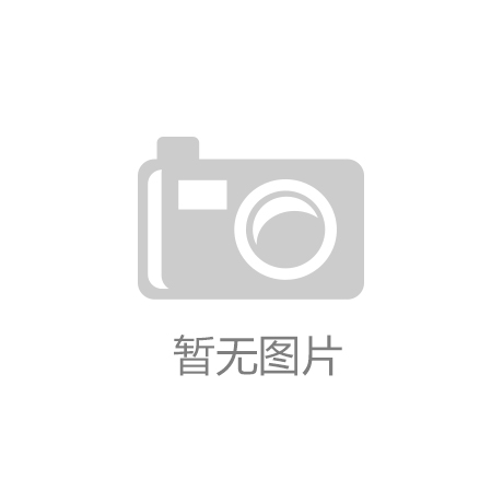 亚新体育纽威股份：公司海外业务的地区分布较为多元化已经形成了覆盖全球的多层次营销网络体系